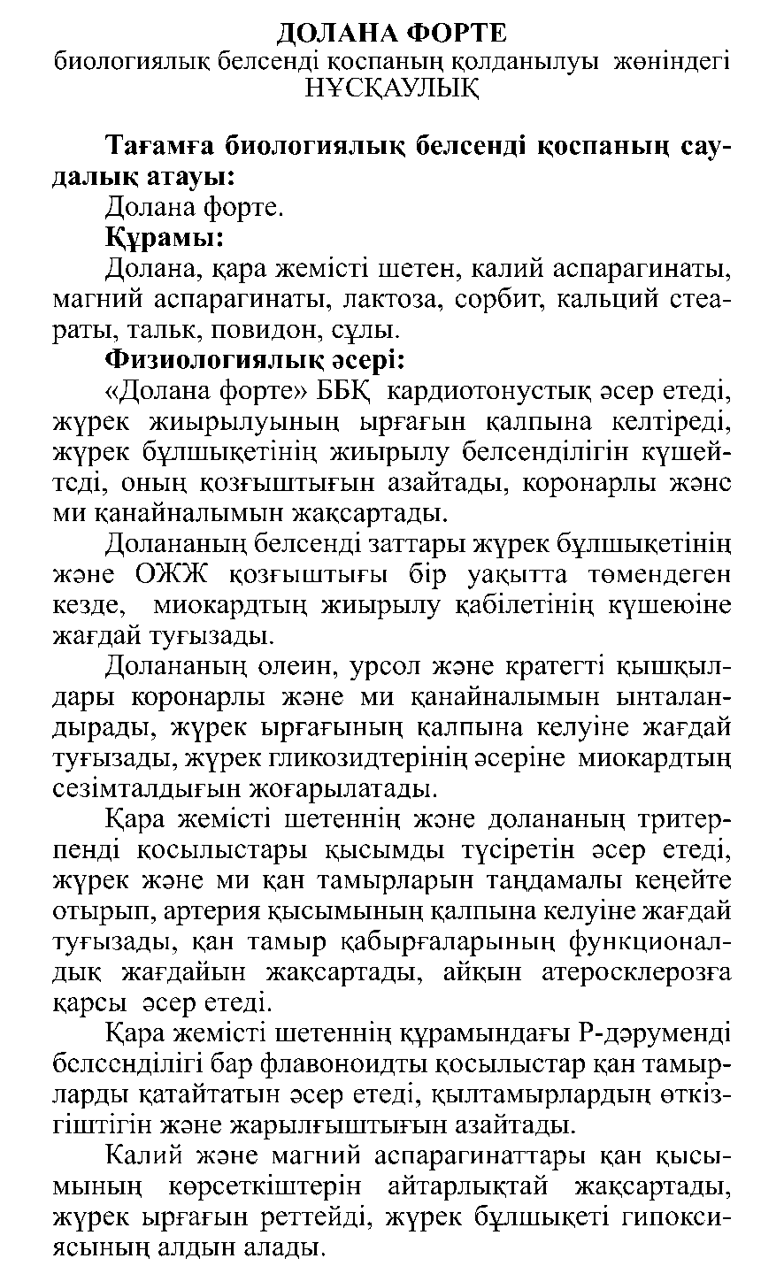 ДОЛАНА ФОРТЕ #50 Леовит Казахстан