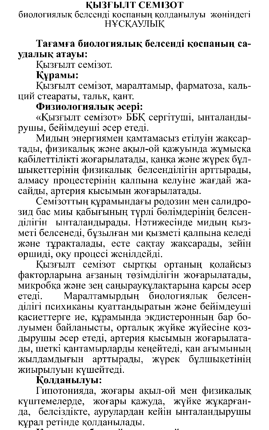 РОДИОЛА РОЗОВАЯ № 50 