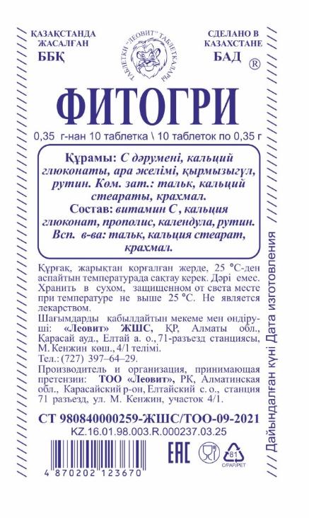 ФИТОГРИ № 10 