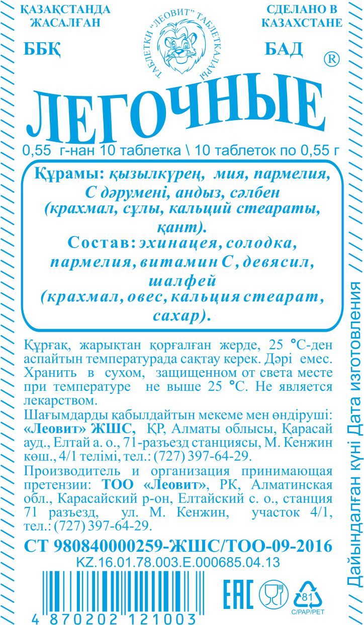 ӨКПЕГЕ АРНАЛҒАН №10 Леовит Казахстан