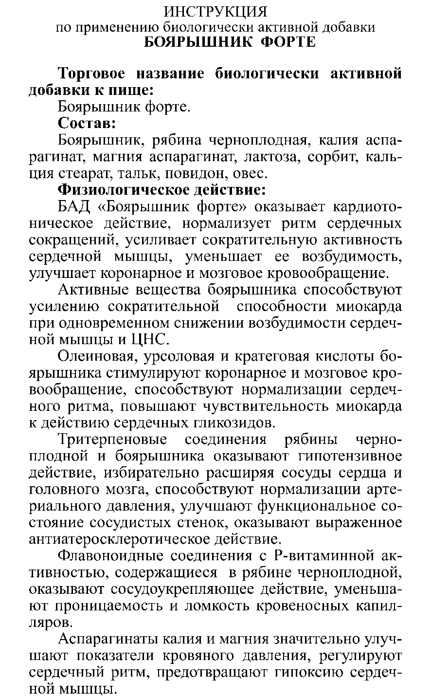 БОЯРЫШНИК «ФОРТЕ» № 50 