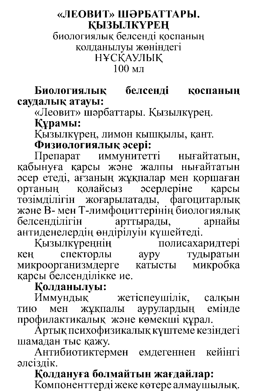 СИРОП ЭХИНАЦЕЯ 