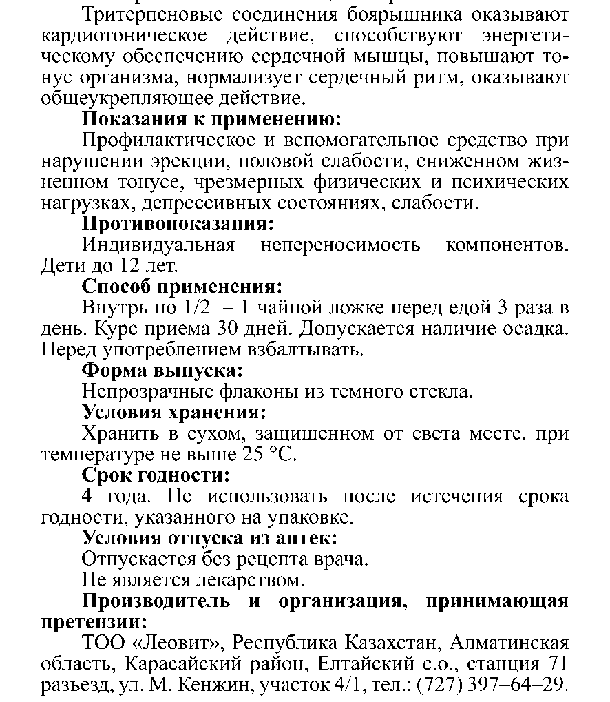 ЕРЛЕРГЕ АРНАЛҒАН сығынды Леовит Казахстан