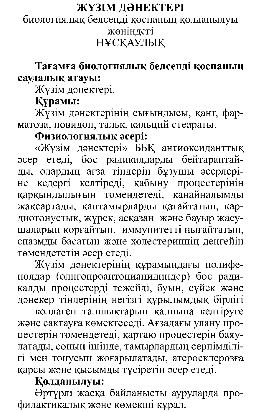 ЖҮЗІМ ДӘНЕКТЕРІ #50 Леовит Казахстан