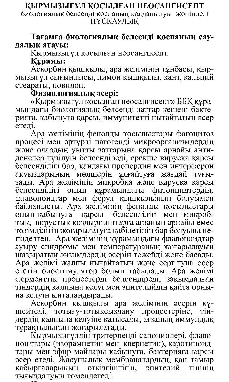 НЕО САНГИСЕПТ С КАЛЕНДУЛОЙ № 10 