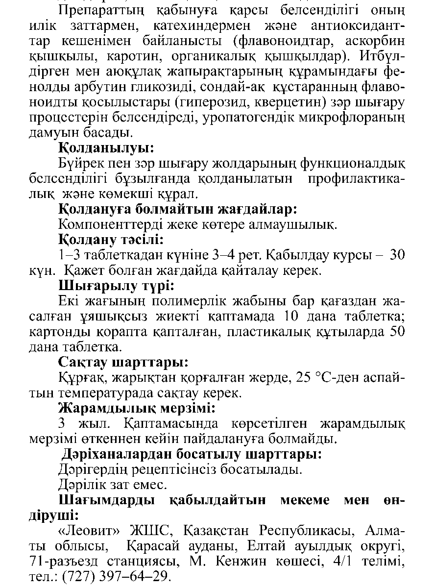 БҮЙРЕККЕ АРНАЛҒАН #50 Леовит Казахстан