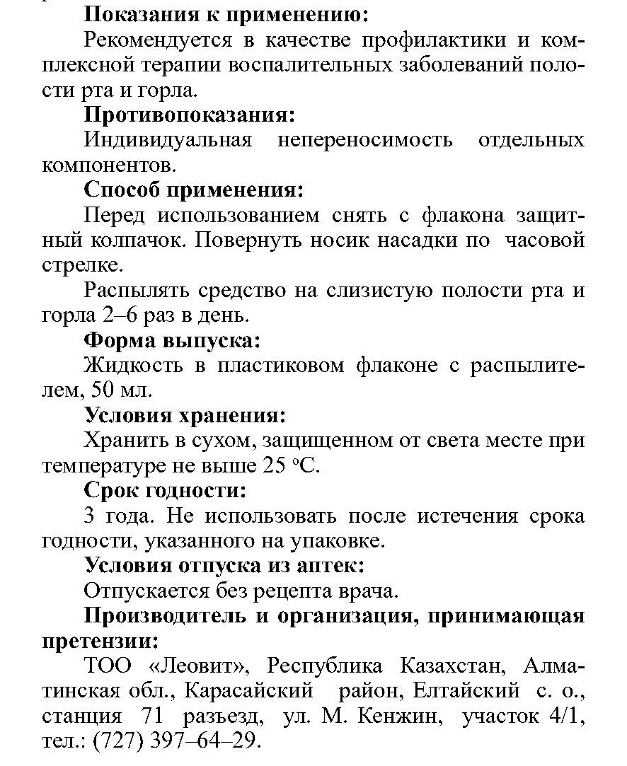 Леолор Herbal 