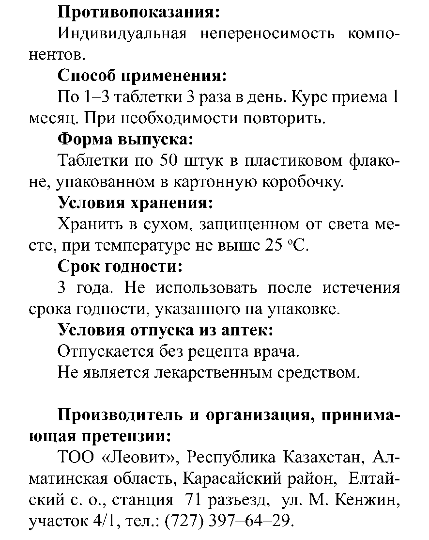 САСЫҚШӨП #50 Леовит Казахстан