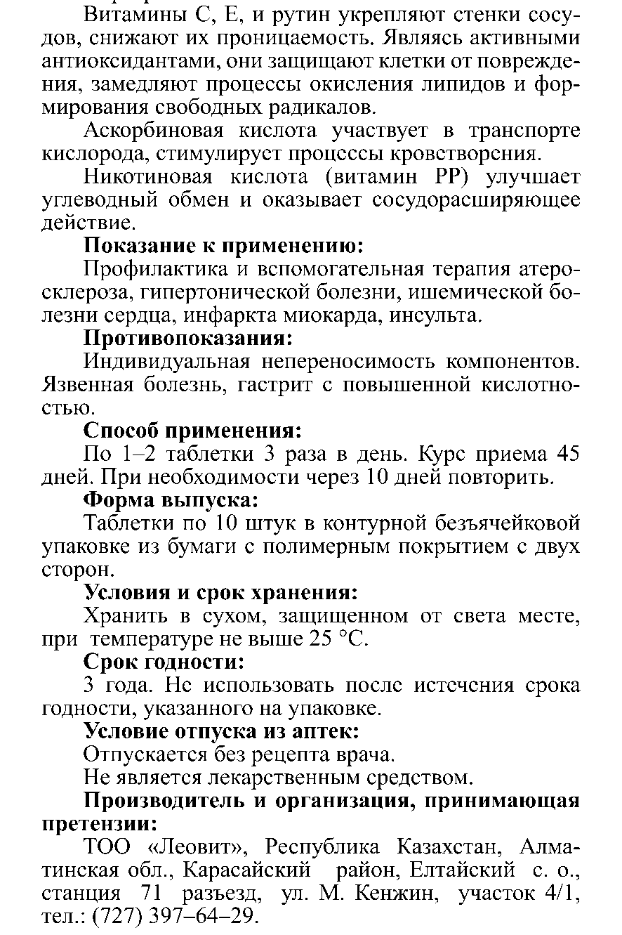АНТИ-АТЕРОСКЛЕРОТИЧЕСКИЕ № 10 