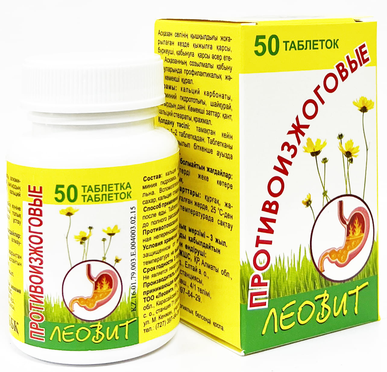 ПРОТИВОИЗЖОГОВЫЕ № 50 