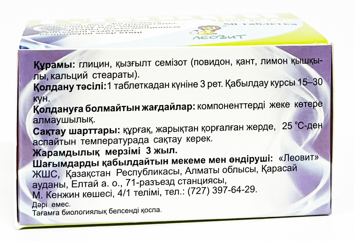 ГЛИЦИН ФОРТЕ #50 Леовит Казахстан