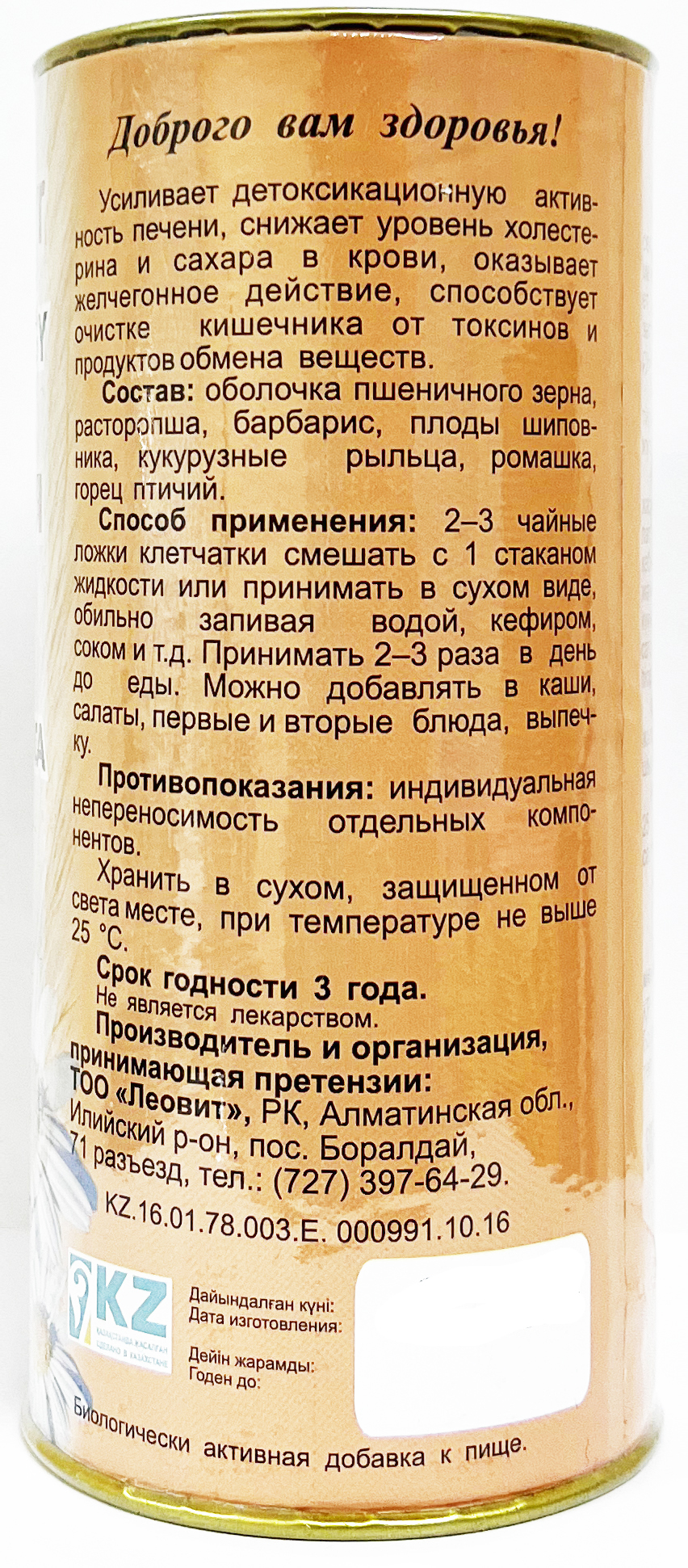 ФИТОКЛЕТЧАТКА ЗДОРОВАЯ ПЕЧЕНЬ 200 г 