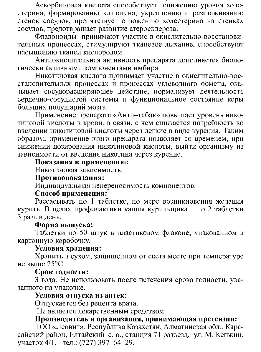 ТЕМЕКІГЕ ҚАРСЫ #50 Леовит Казахстан