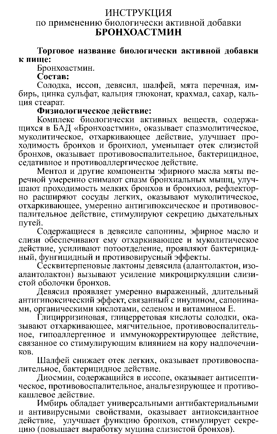БРОНХОАСТМИН #10 Леовит Казахстан
