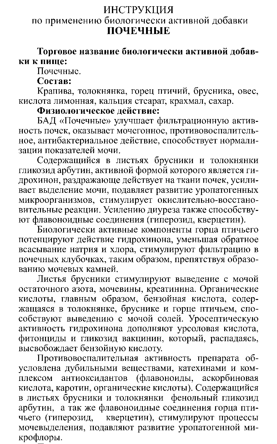 БҮЙРЕККЕ АРНАЛҒАН #50 Леовит Казахстан