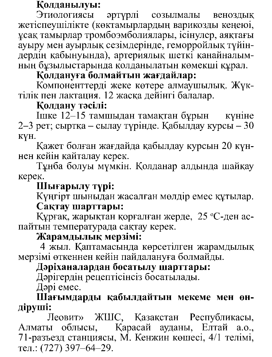 АТ ТАЛШЫН сығындысы Леовит Казахстан