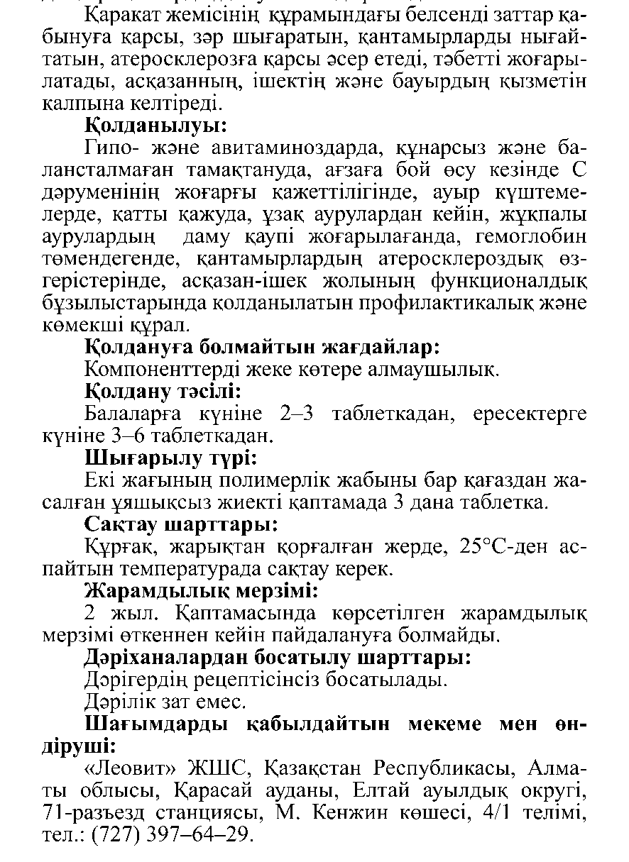 ҚАРАҚАТ ДӘРУМЕНІ Леовит Казахстан
