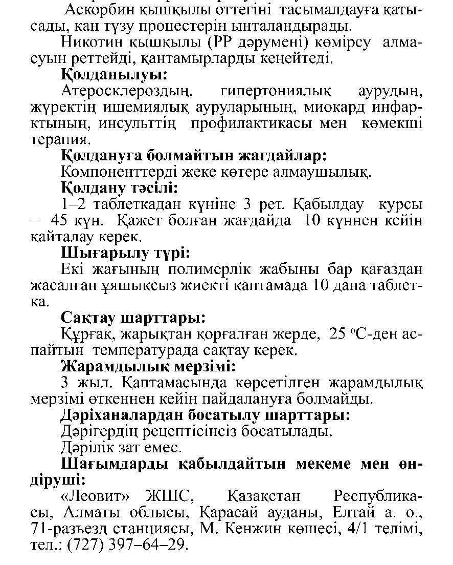 АНТИ-АТЕРОСКЛЕРОТИЧЕСКИЕ № 10 