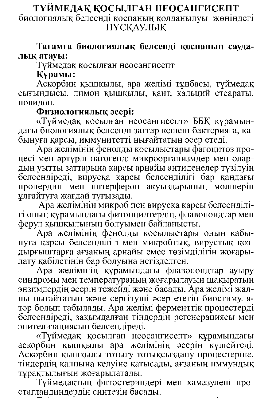 НЕО САНГИСЕПТ С РОМАШКОЙ № 10 