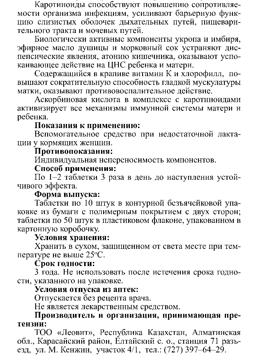 ЛАКТОГОН #10 Леовит Казахстан