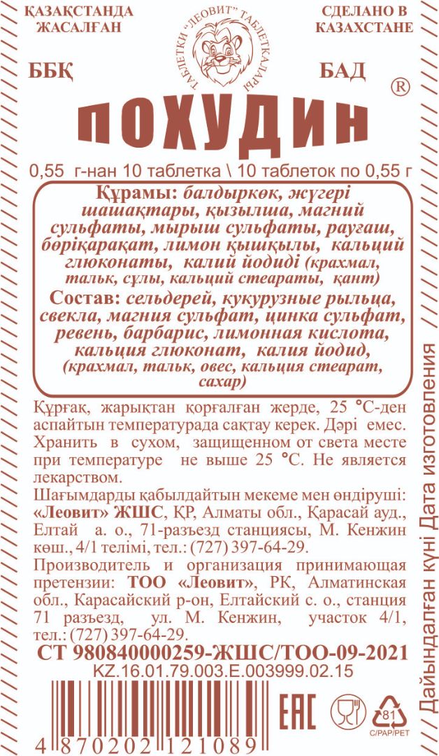 ПОХУДИН № 10 