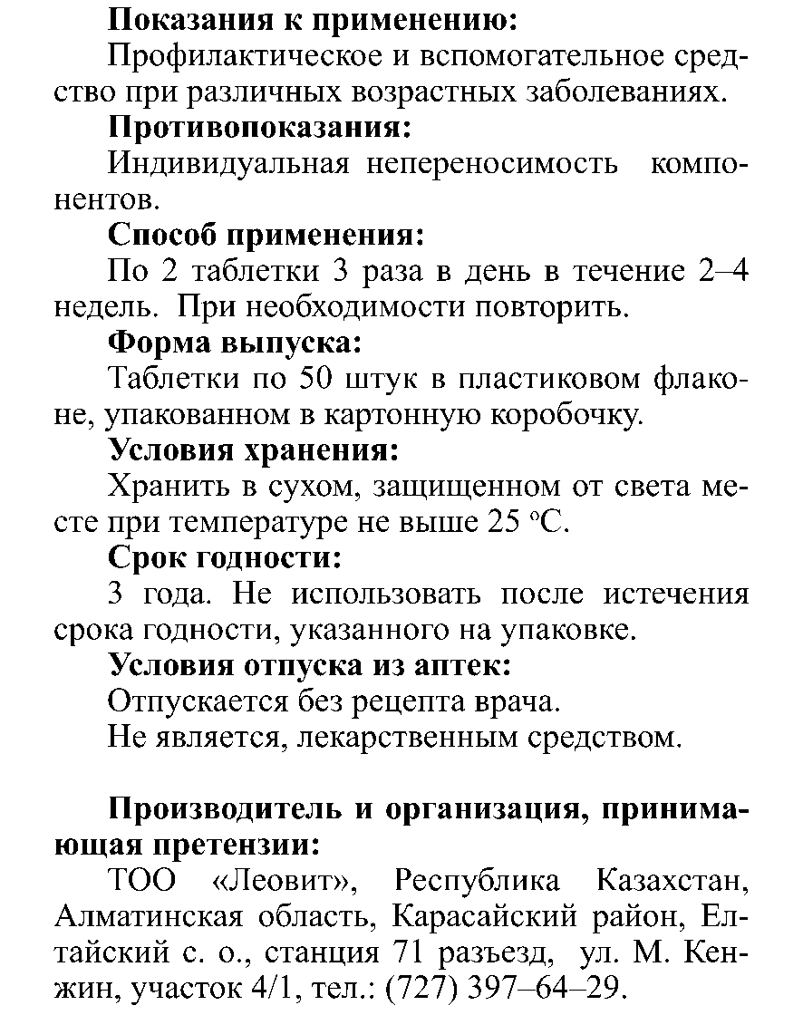 ЖҮЗІМ ДӘНЕКТЕРІ #50 Леовит Казахстан