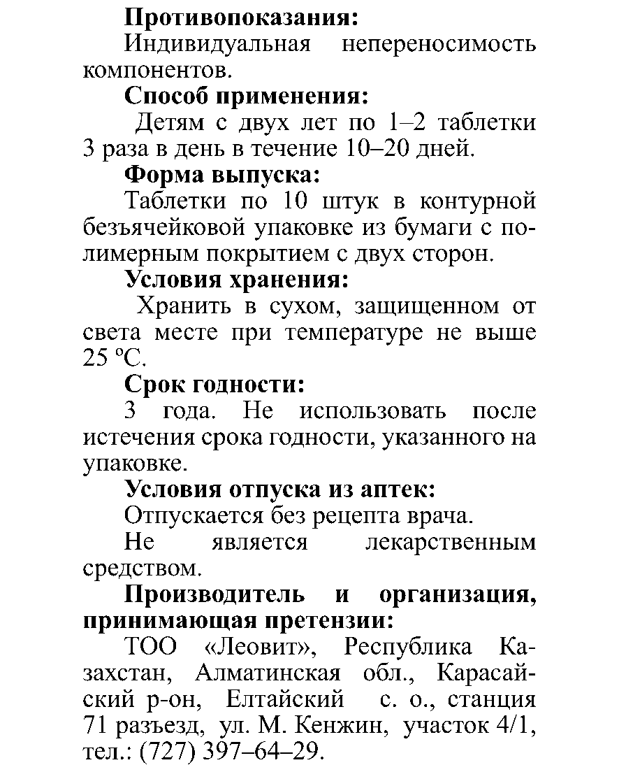 ЖӨТЕЛГЕ #10 Леовит Казахстан