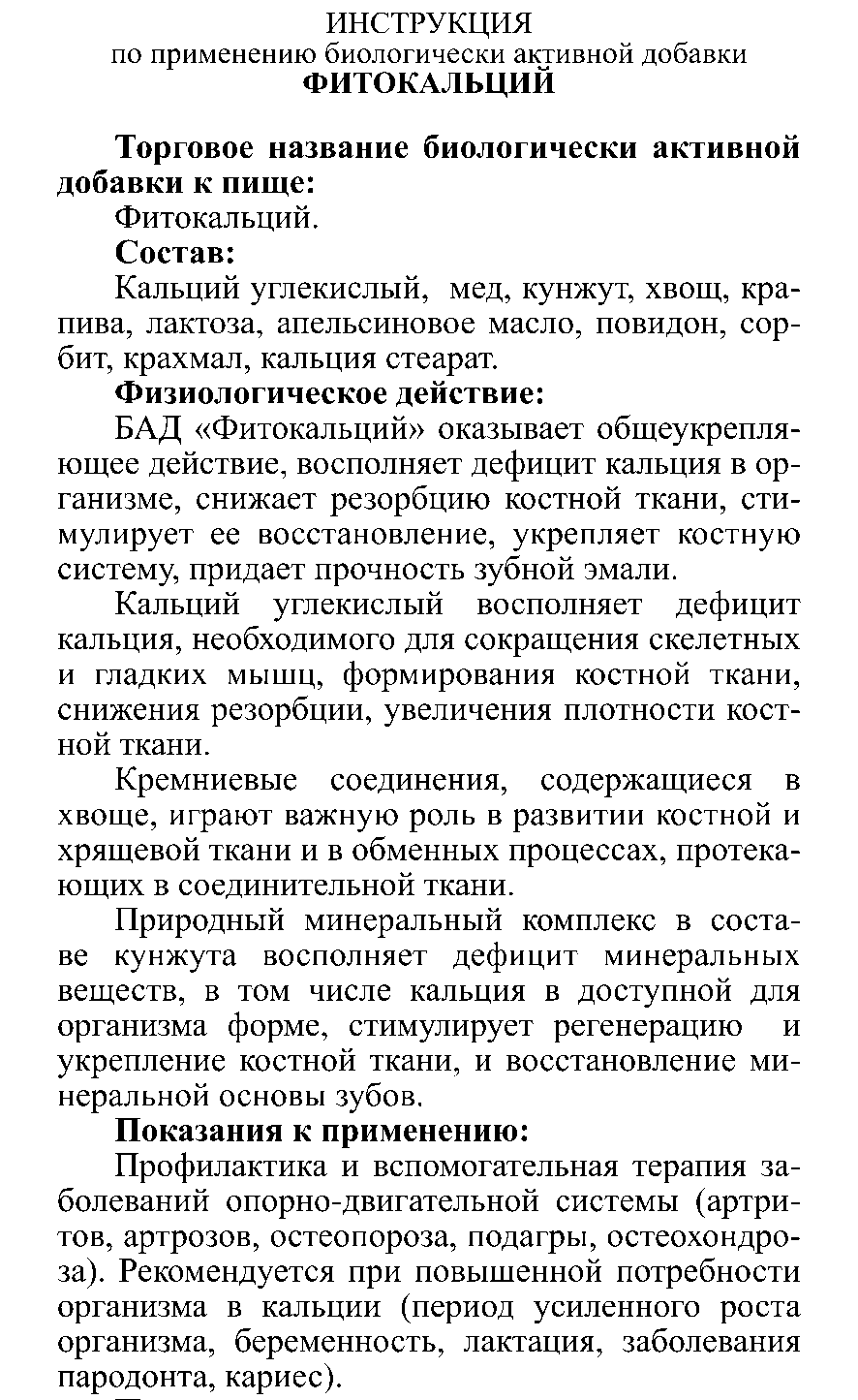 ФИТО-КАЛЬЦИЙ #50 Леовит Казахстан