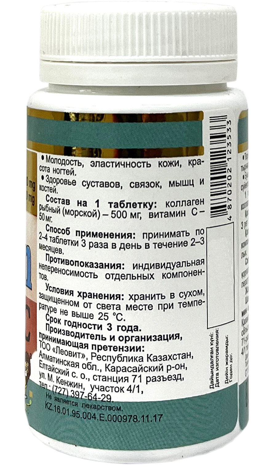 Коллаген Морской + С 