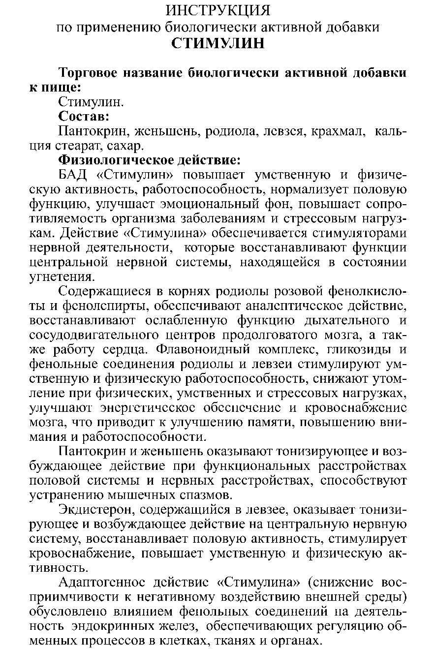 СТИМУЛИН Леовит Казахстан