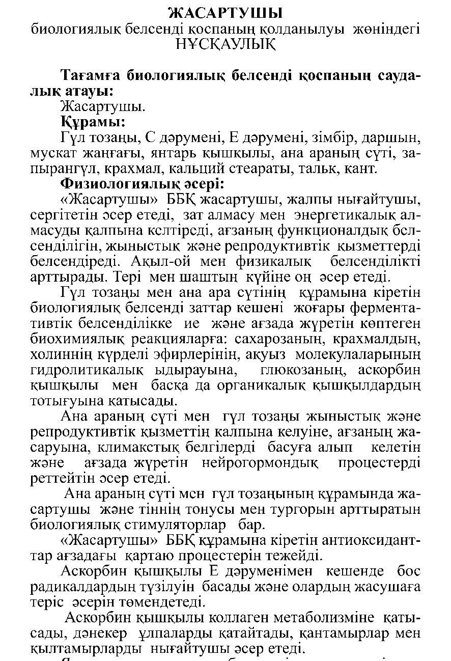 ОМОЛАЖИВАЮЩИЕ № 10 
