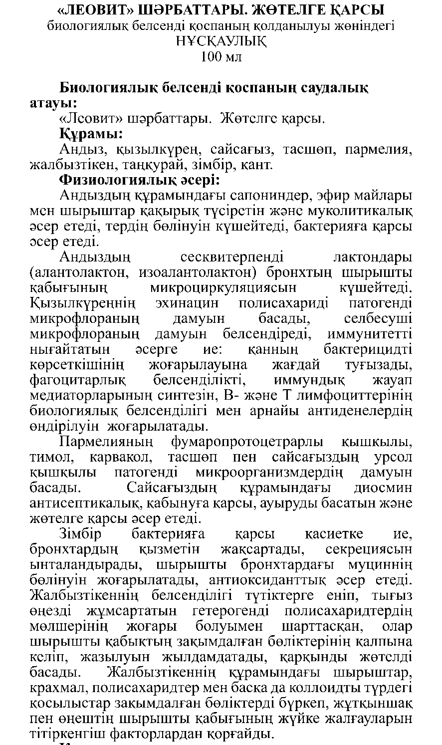 Сироп ОТ КАШЛЯ Анти-кашель 