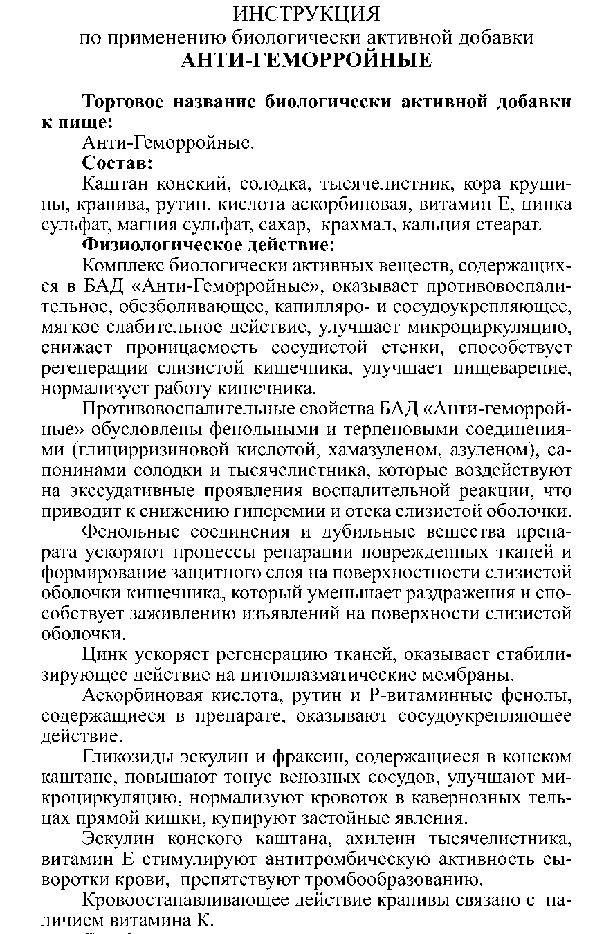 АНТИ-ГЕМОРРОЙНЫЕ № 10 