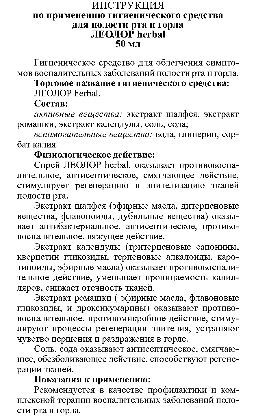 Леолор Herbal 