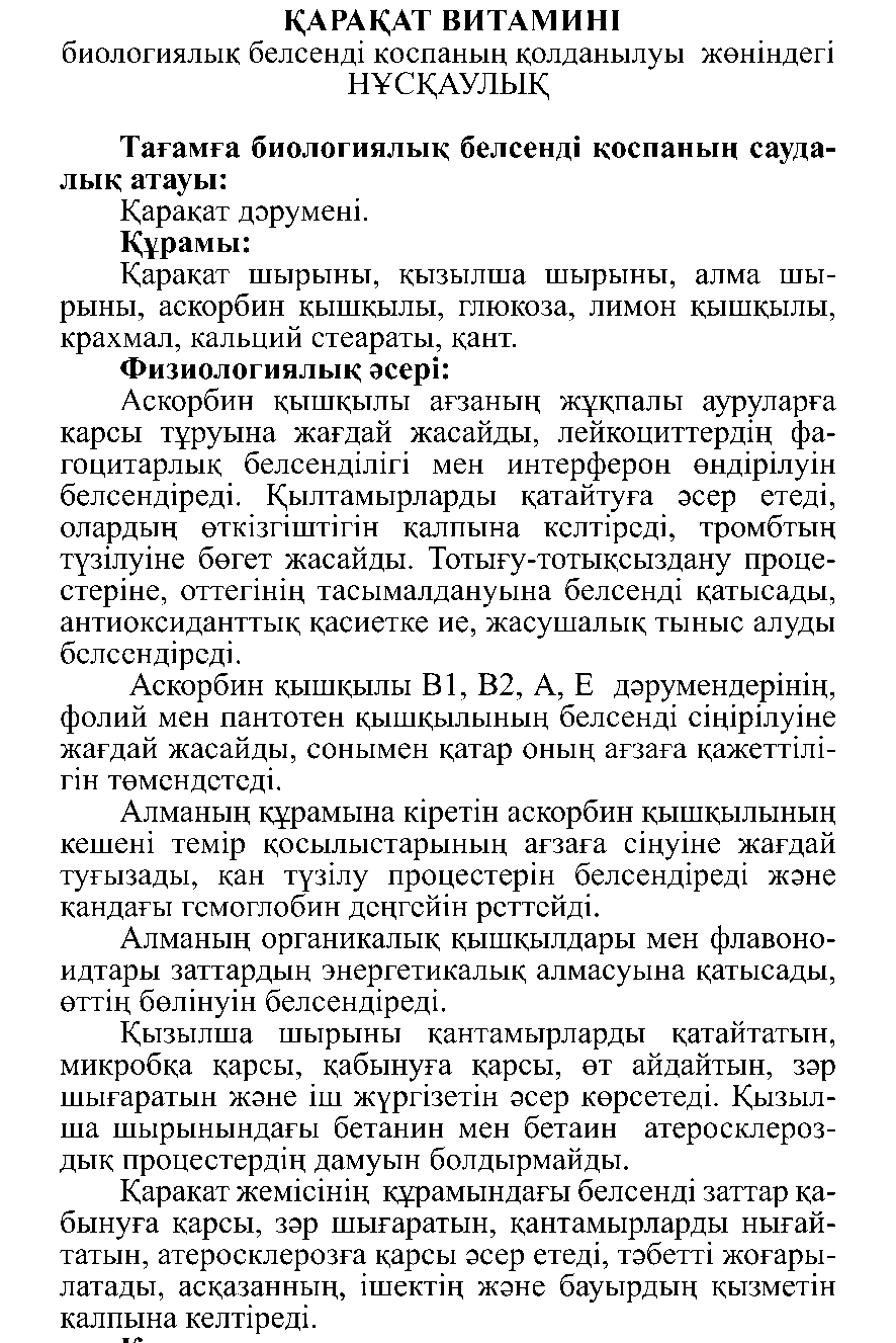 ВИТАМИНКА СМОРОДИНКА № 3 