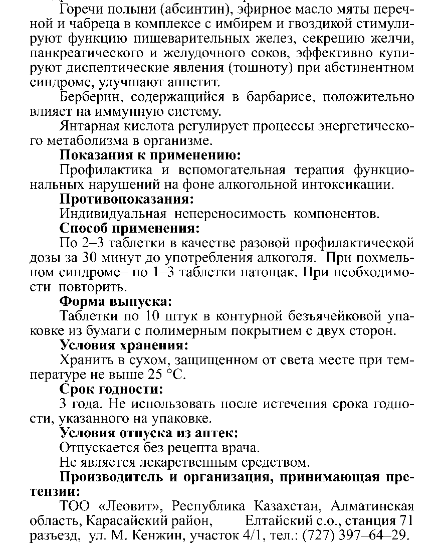 ОПОХМЕЛОЧНЫЕ № 10 
