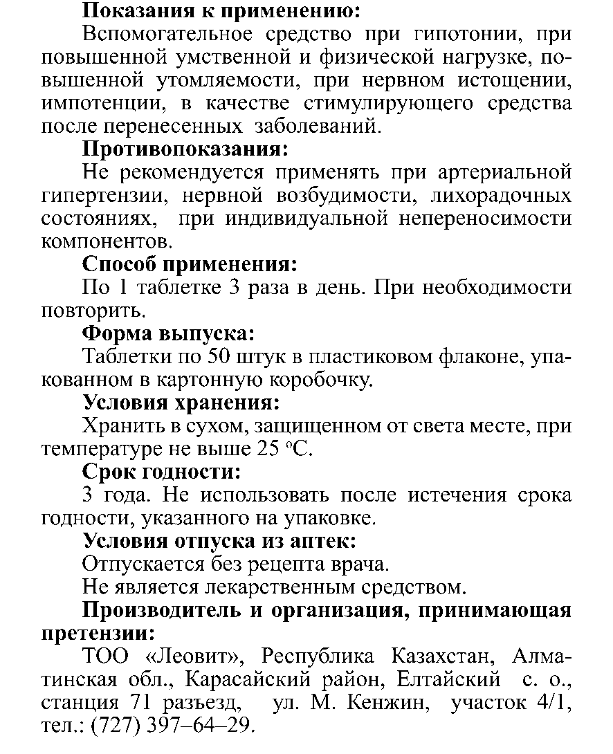 РОДИОЛА РОЗОВАЯ № 50 