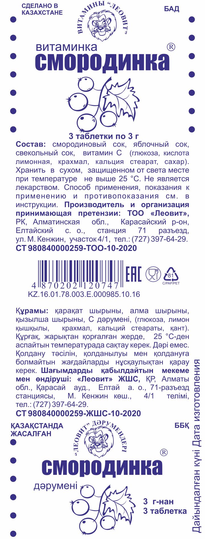 ВИТАМИНКА СМОРОДИНКА № 3 