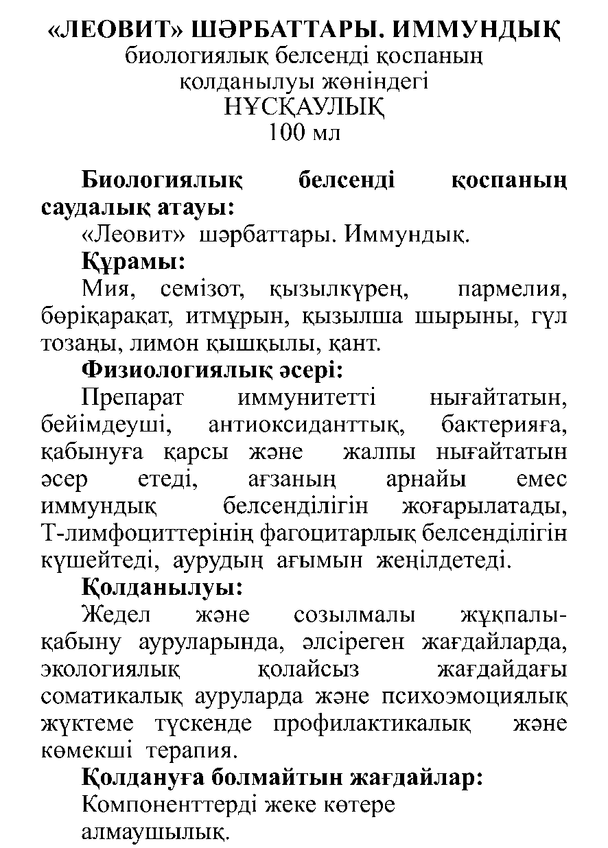 СИРОП ИММУННЫЙ 