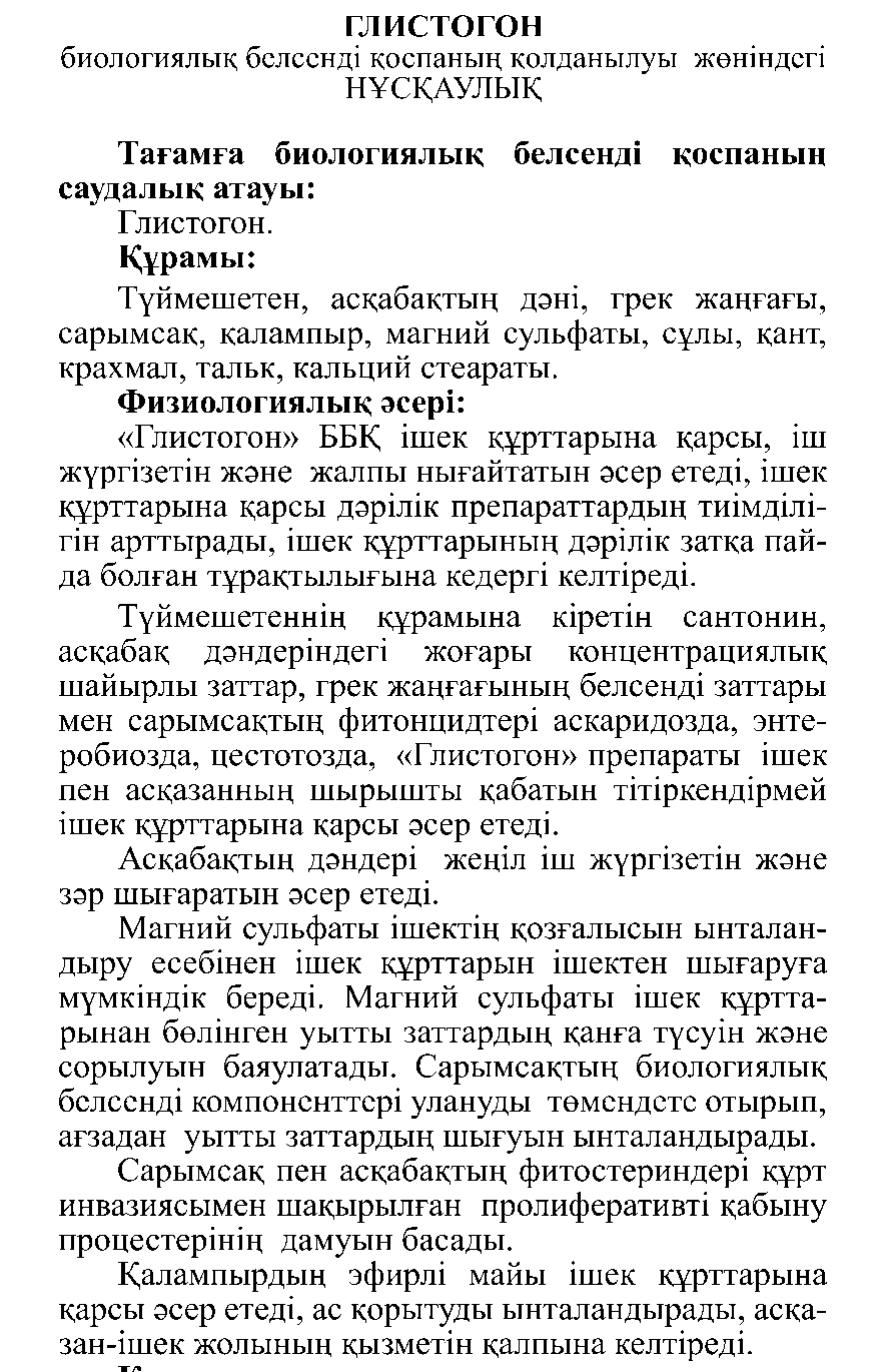 ГЛИСТОГОН № 10 