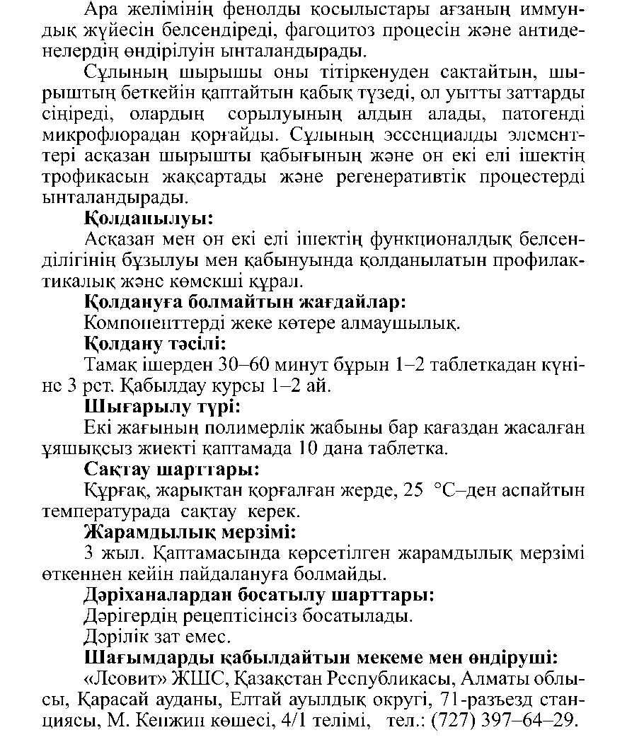 АСҚАЗАНҒА АРНАЛҒАН #10 Леовит Казахстан