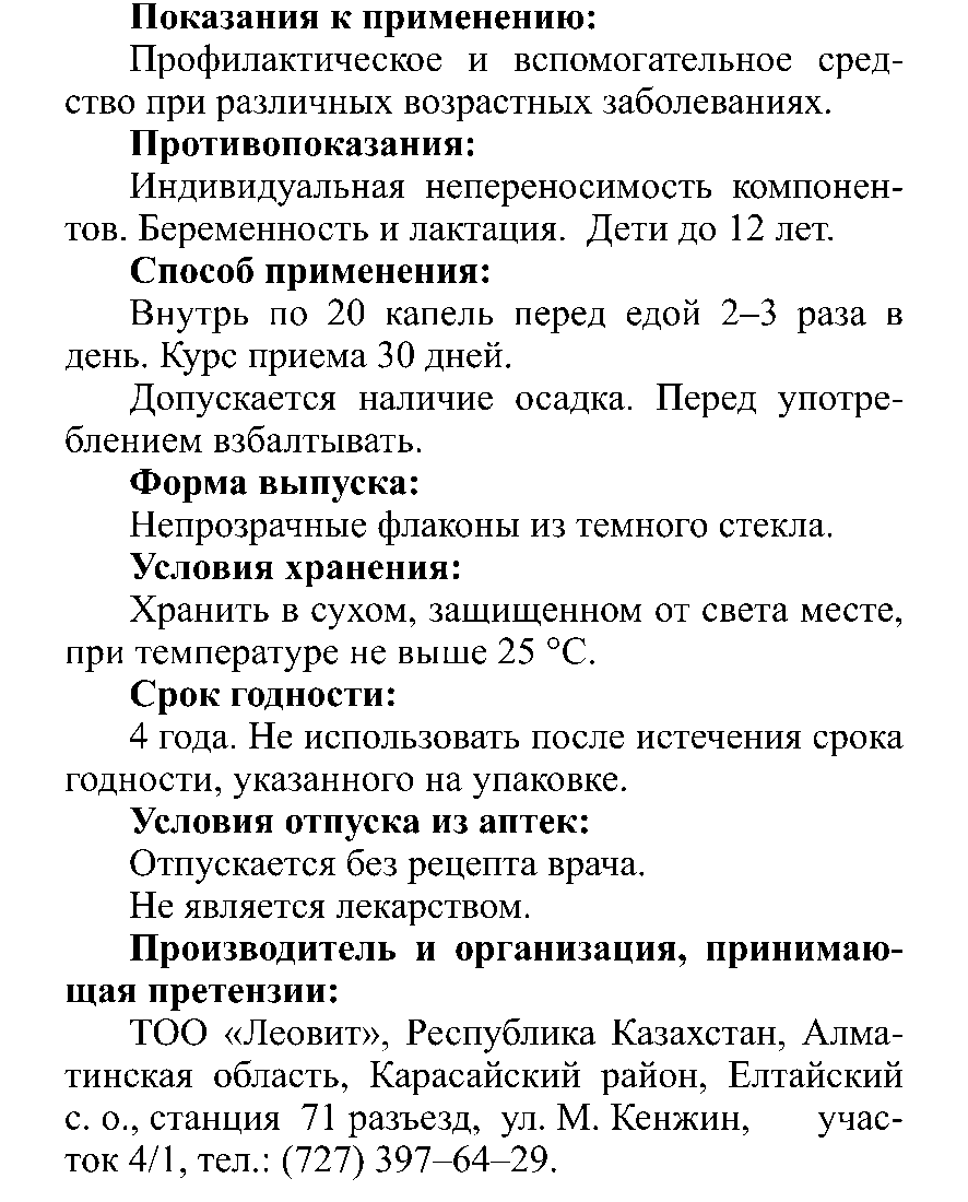 ЖҮЗІМ ДӘНЕКТЕР» сығындысы Леовит Казахстан