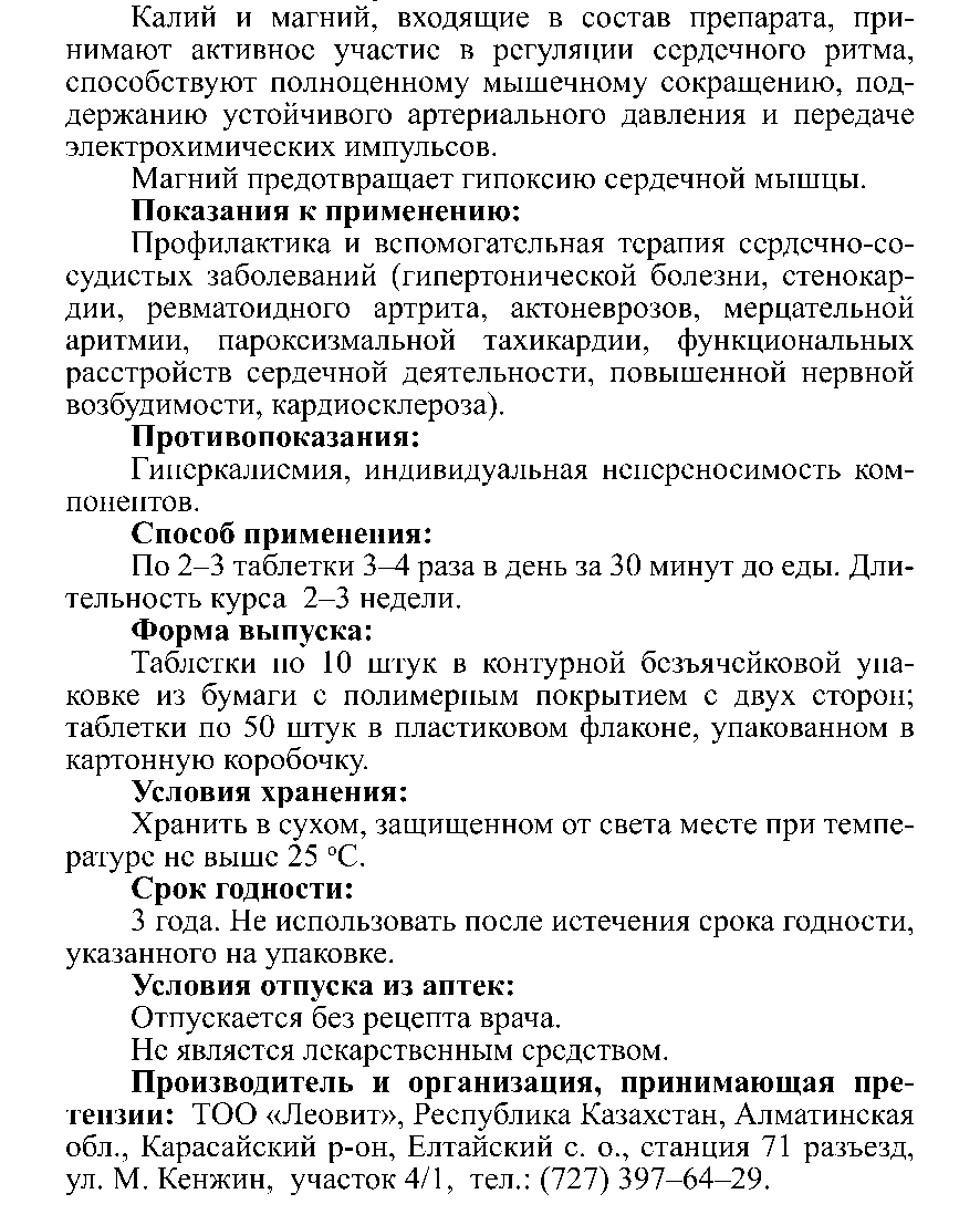 ЖҮРЕККЕ АРНАЛҒАН Леовит Казахстан