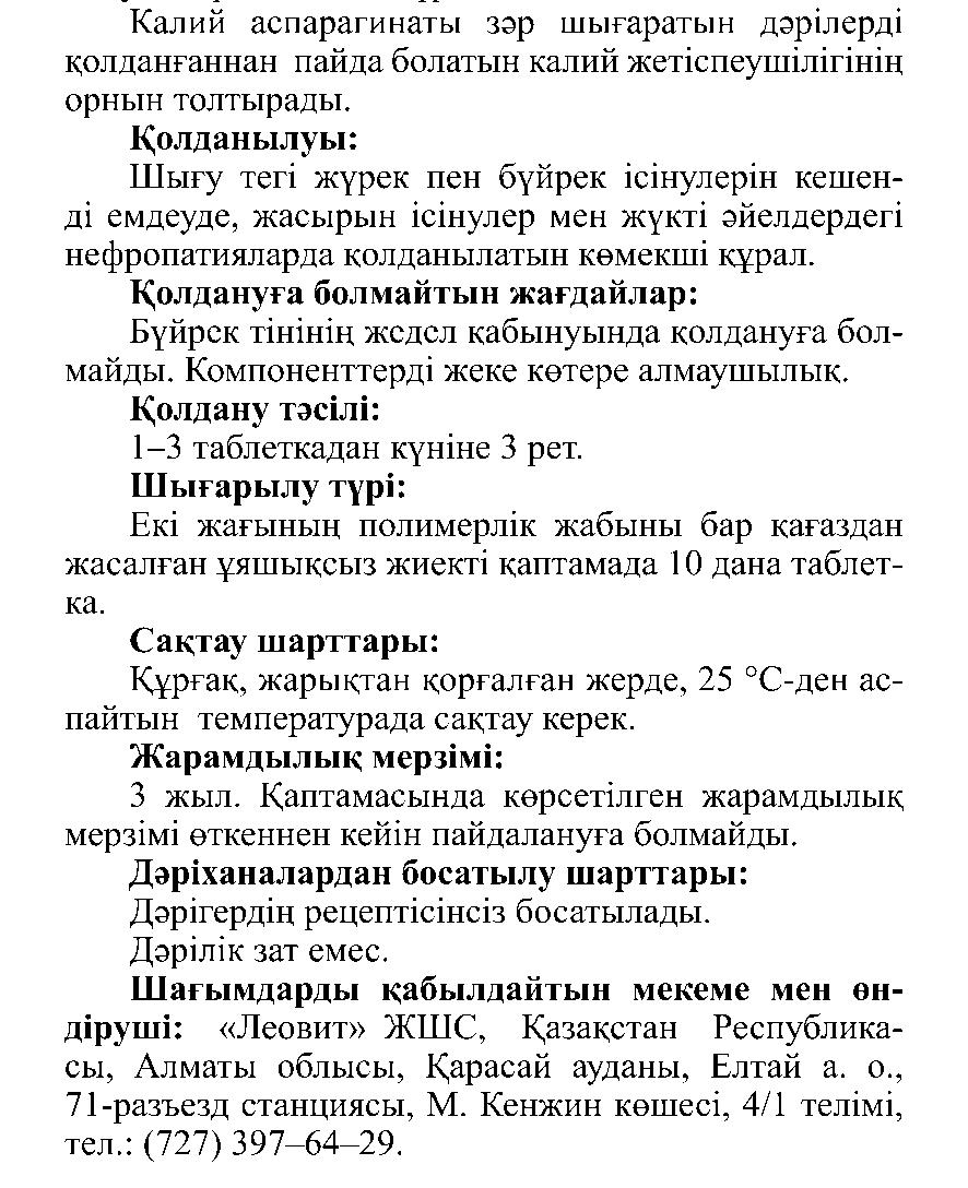 ПРОТИВООТЕЧНЫЕ № 10 