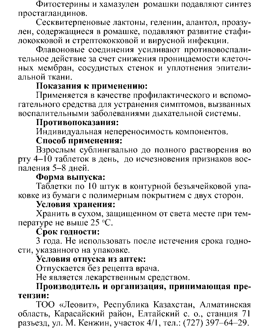 НЕО САНГИСЕПТ С РОМАШКОЙ № 10 