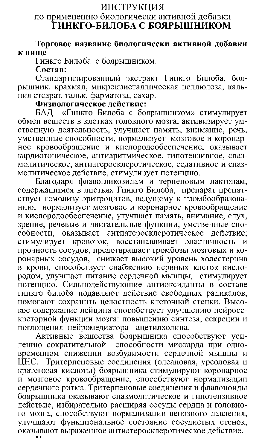 ГИНКГО БИЛОБА № 50 