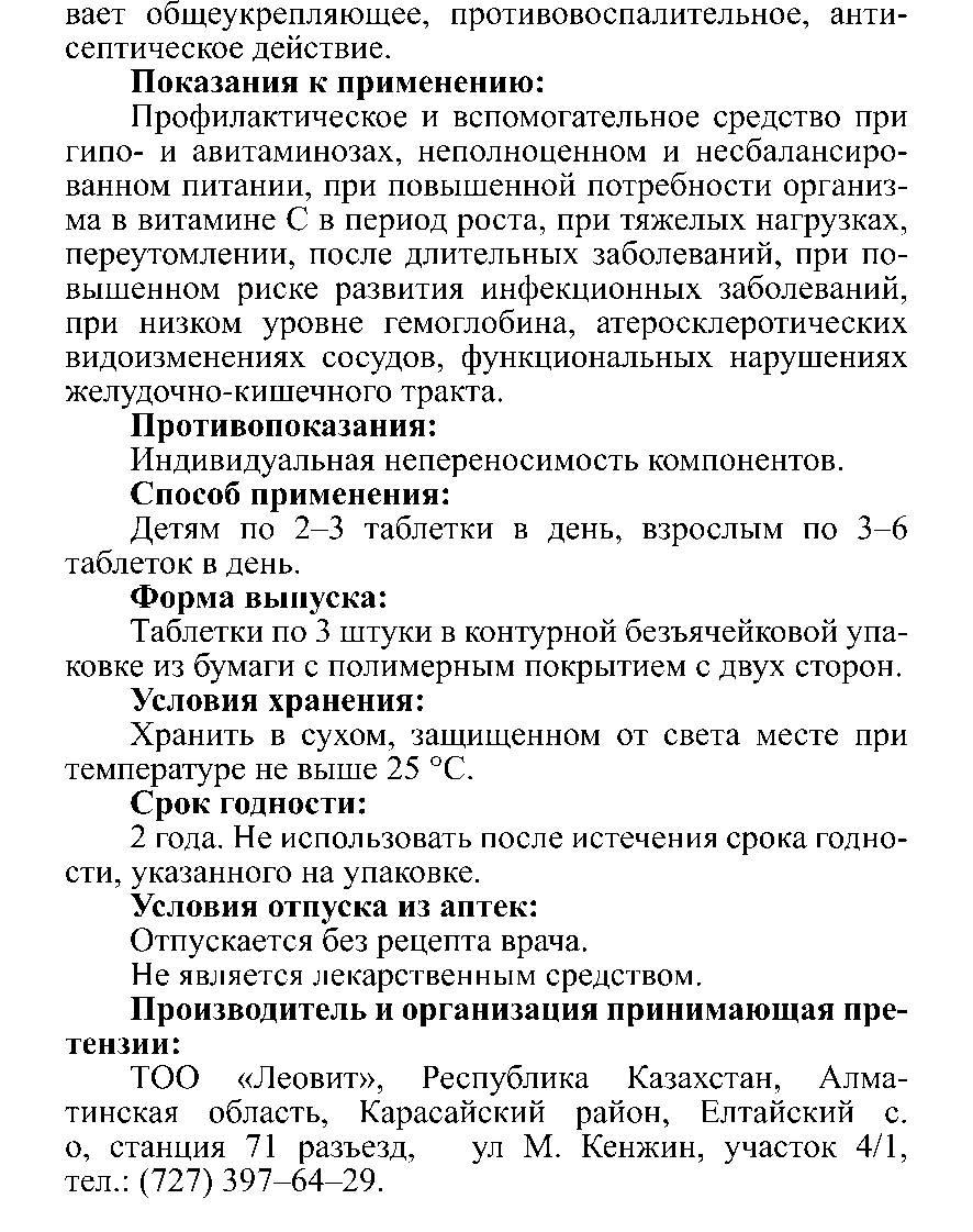 ВИТАМИНКА КЛУБНИЧКА № 3 