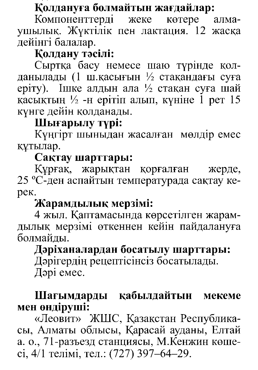 ЭКСТРАКТ ПРОПОЛИС 