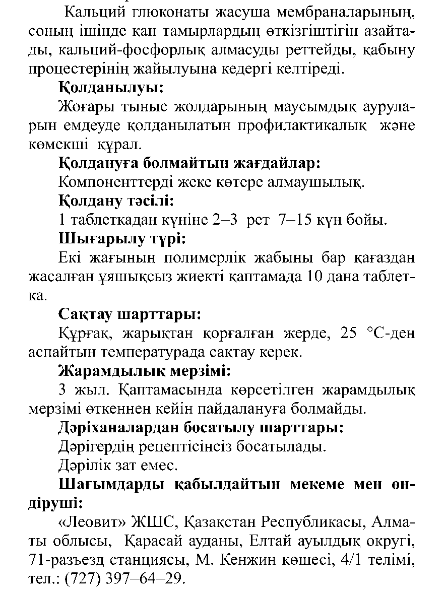 ФИТОГРИ #10 Леовит Казахстан