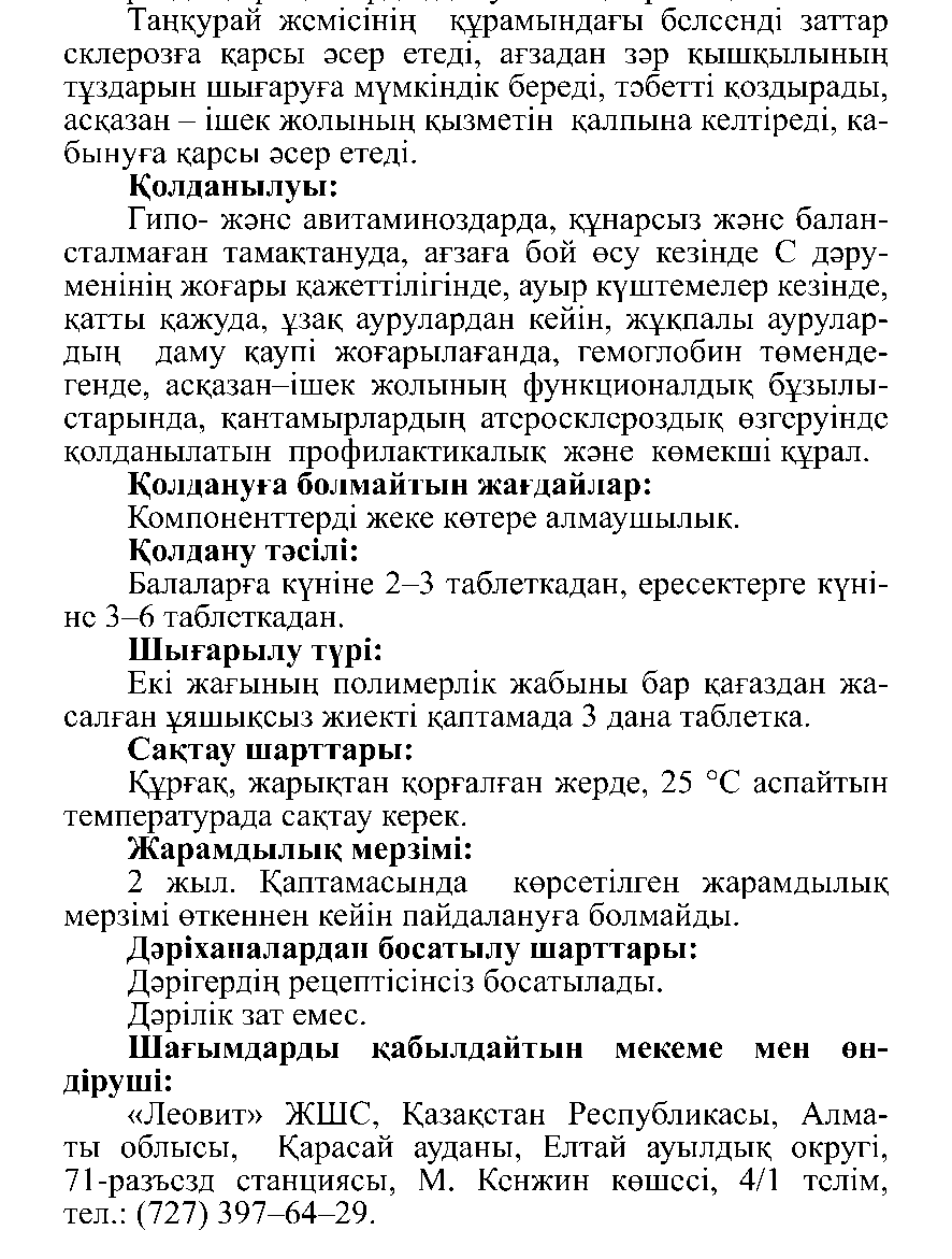 ВИТАМИНКА МАЛИНКА № 3 